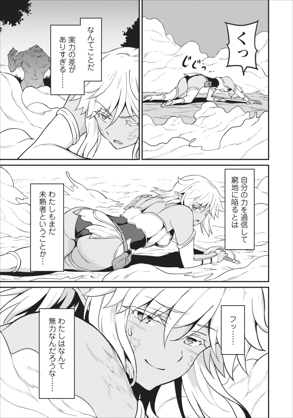 TABERU DAKE DE LEVEL UP: DAMEGAMI TO ISSHO NI ISEKAI MUSOU - raw - Chapter 15 - https://jpdd.ccdd.to/JPDD/taberudakedelevelupdamegamitoisshoniisekaimusou/109988/em1urnetewv.png