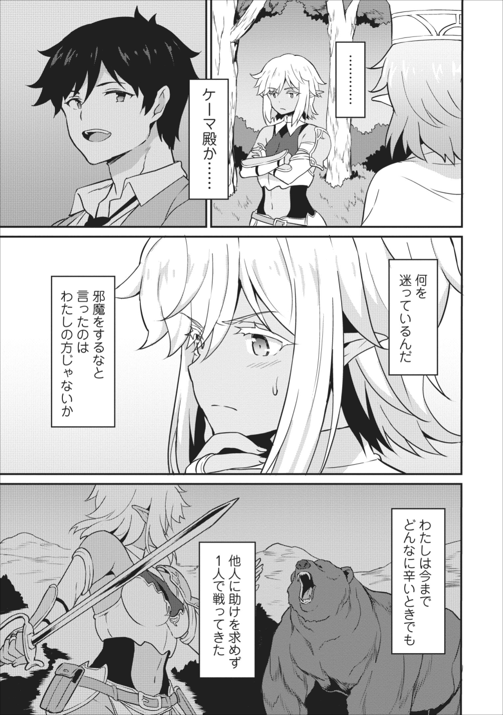 TABERU DAKE DE LEVEL UP: DAMEGAMI TO ISSHO NI ISEKAI MUSOU - raw - Chapter 15 - https://jpdd.ccdd.to/JPDD/taberudakedelevelupdamegamitoisshoniisekaimusou/109988/epa2x40wy1i.png