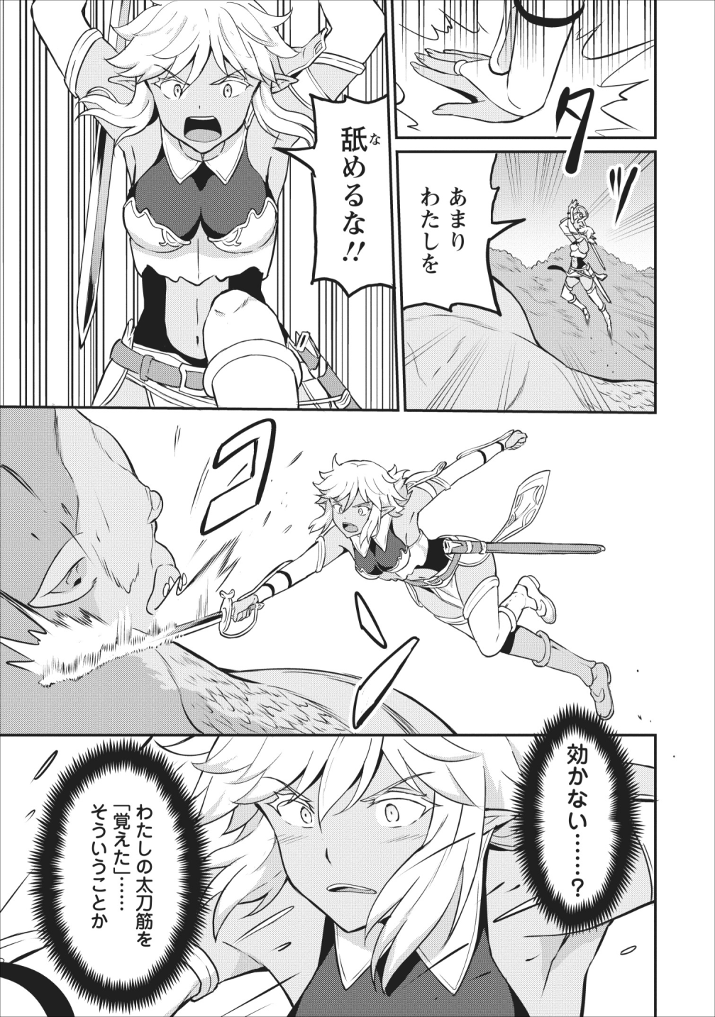 TABERU DAKE DE LEVEL UP: DAMEGAMI TO ISSHO NI ISEKAI MUSOU - raw - Chapter 15 - https://jpdd.ccdd.to/JPDD/taberudakedelevelupdamegamitoisshoniisekaimusou/109988/fi5zgdxiejd.png