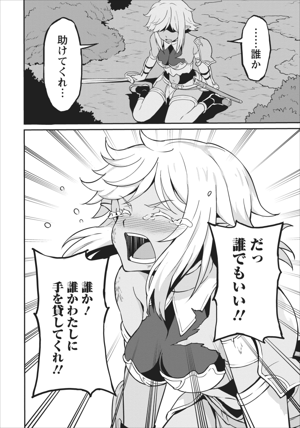 TABERU DAKE DE LEVEL UP: DAMEGAMI TO ISSHO NI ISEKAI MUSOU - raw - Chapter 15 - https://jpdd.ccdd.to/JPDD/taberudakedelevelupdamegamitoisshoniisekaimusou/109988/n44mjafgynl.png