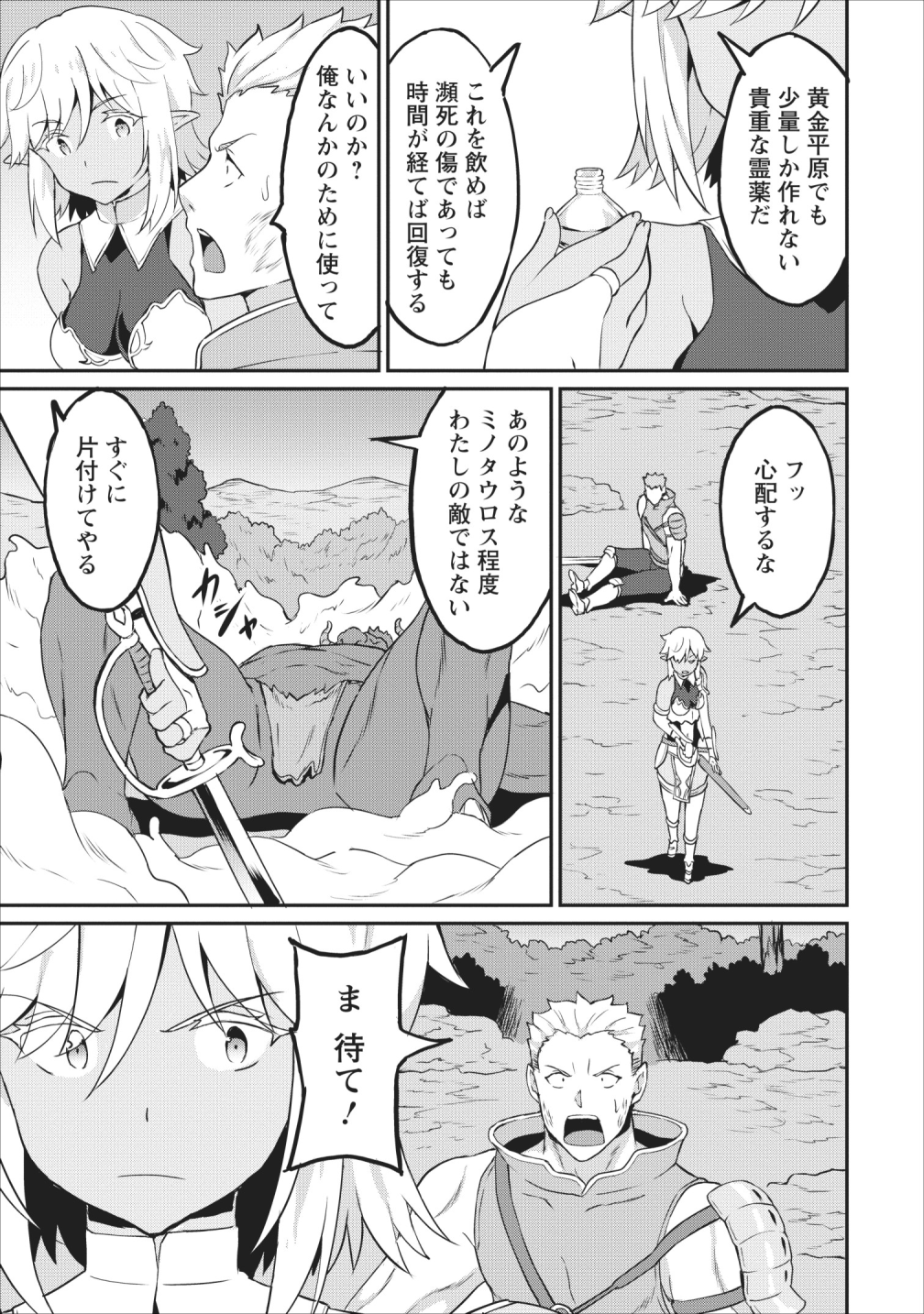 TABERU DAKE DE LEVEL UP: DAMEGAMI TO ISSHO NI ISEKAI MUSOU - raw - Chapter 15 - https://jpdd.ccdd.to/JPDD/taberudakedelevelupdamegamitoisshoniisekaimusou/109988/s0s5b0o5o5s.png