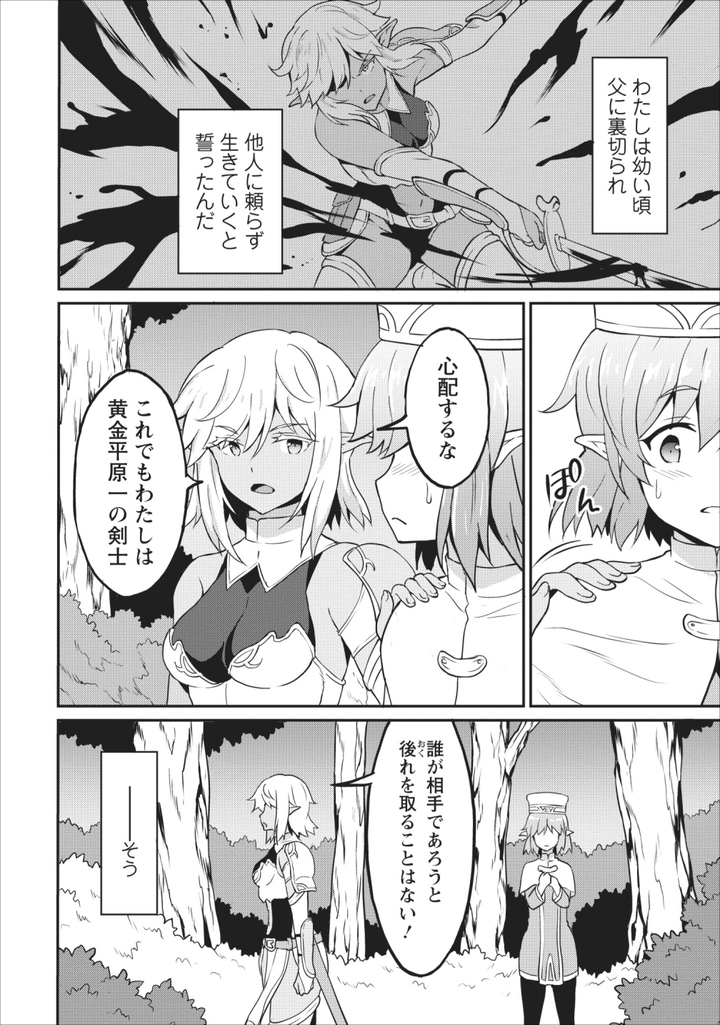TABERU DAKE DE LEVEL UP: DAMEGAMI TO ISSHO NI ISEKAI MUSOU - raw - Chapter 15 - https://jpdd.ccdd.to/JPDD/taberudakedelevelupdamegamitoisshoniisekaimusou/109988/t1iqwqn0vdg.png