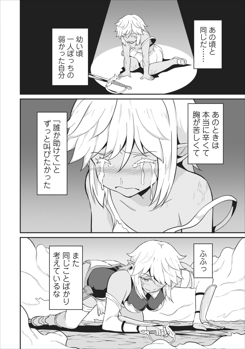 TABERU DAKE DE LEVEL UP: DAMEGAMI TO ISSHO NI ISEKAI MUSOU - raw - Chapter 15 - https://jpdd.ccdd.to/JPDD/taberudakedelevelupdamegamitoisshoniisekaimusou/109988/w4mspx130sr.png