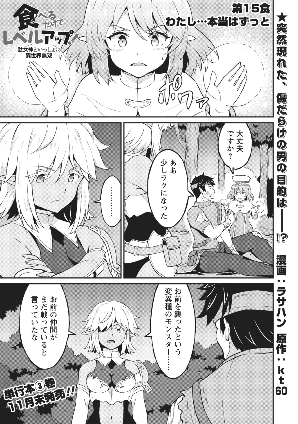 TABERU DAKE DE LEVEL UP: DAMEGAMI TO ISSHO NI ISEKAI MUSOU - raw - Chapter 15 - https://jpdd.ccdd.to/JPDD/taberudakedelevelupdamegamitoisshoniisekaimusou/109988/wuq3d3nunae.png