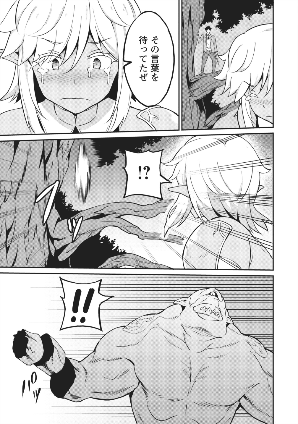TABERU DAKE DE LEVEL UP: DAMEGAMI TO ISSHO NI ISEKAI MUSOU - raw - Chapter 15 - https://jpdd.ccdd.to/JPDD/taberudakedelevelupdamegamitoisshoniisekaimusou/109988/xifuh0pgxrs.png
