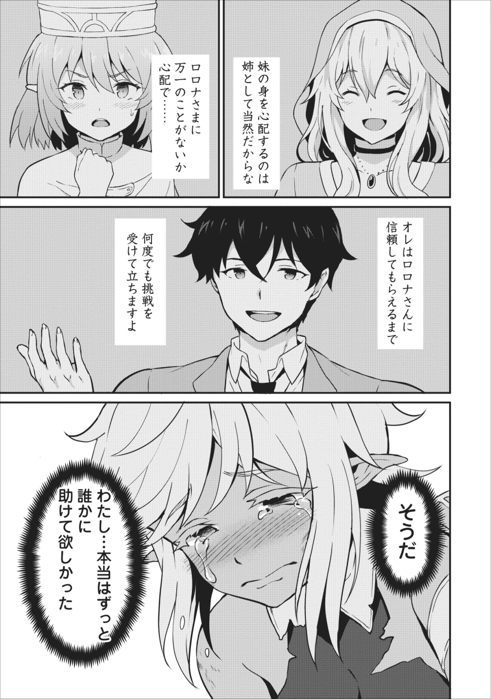 TABERU DAKE DE LEVEL UP: DAMEGAMI TO ISSHO NI ISEKAI MUSOU - raw - Chapter 15 - https://jpdd.ccdd.to/JPDD/taberudakedelevelupdamegamitoisshoniisekaimusou/109988/y0c241ahyx2.png