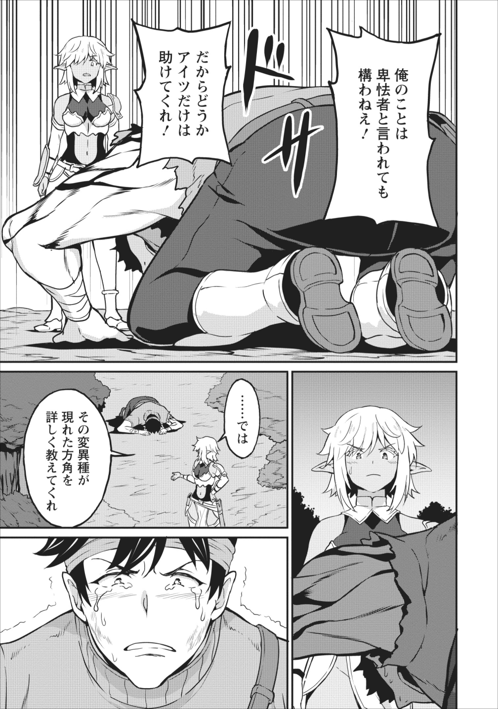 TABERU DAKE DE LEVEL UP: DAMEGAMI TO ISSHO NI ISEKAI MUSOU - raw - Chapter 15 - https://jpdd.ccdd.to/JPDD/taberudakedelevelupdamegamitoisshoniisekaimusou/109988/yrm3aymp132.png