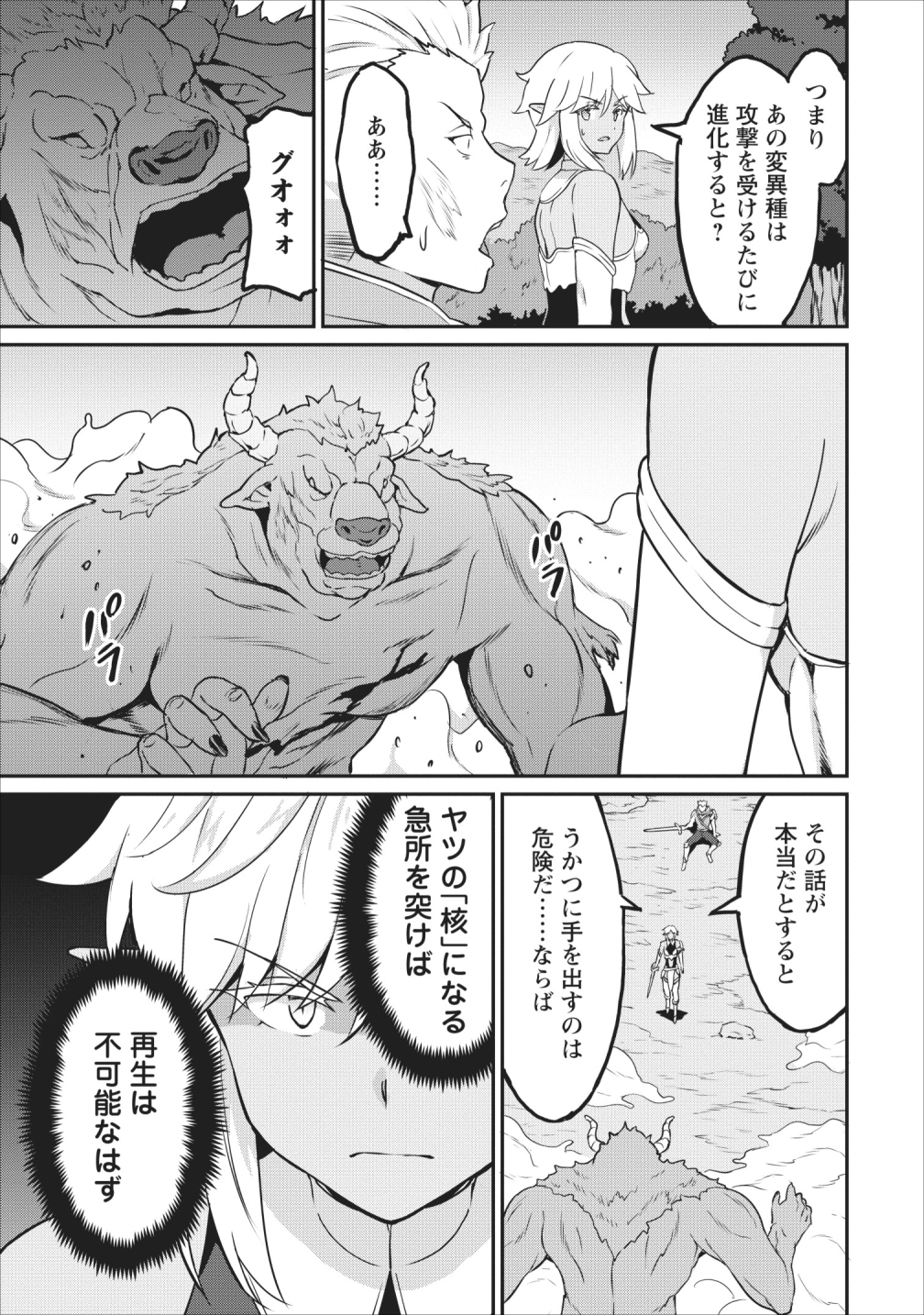 TABERU DAKE DE LEVEL UP: DAMEGAMI TO ISSHO NI ISEKAI MUSOU - raw - Chapter 15 - https://jpdd.ccdd.to/JPDD/taberudakedelevelupdamegamitoisshoniisekaimusou/109988/zhhlpce00ot.png