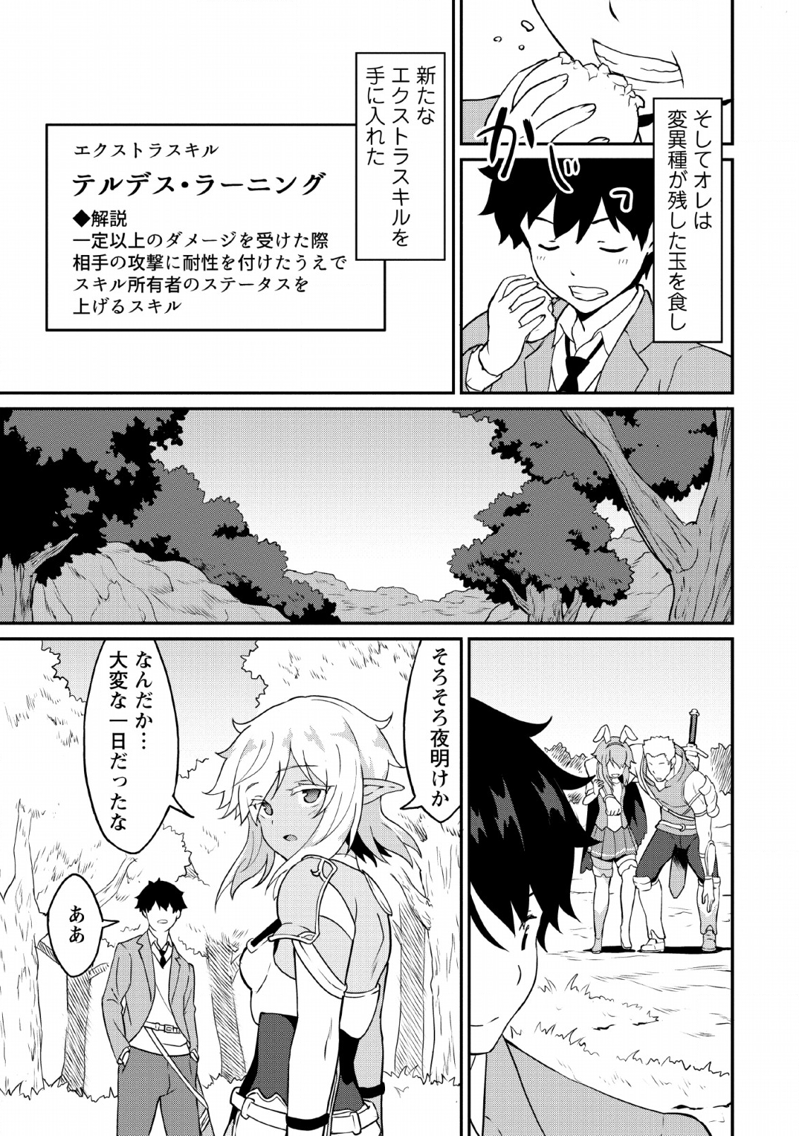 TABERU DAKE DE LEVEL UP: DAMEGAMI TO ISSHO NI ISEKAI MUSOU - raw - Chapter 16 - https://jpdd.ccdd.to/JPDD/taberudakedelevelupdamegamitoisshoniisekaimusou/114539/1lcfdttodoc.png
