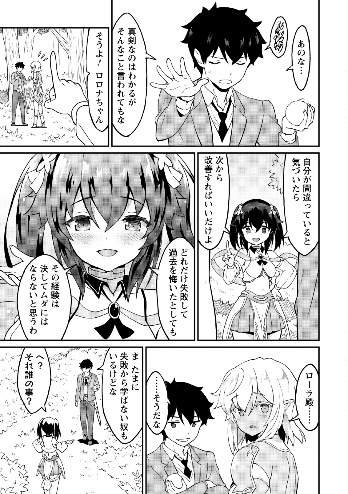 TABERU DAKE DE LEVEL UP: DAMEGAMI TO ISSHO NI ISEKAI MUSOU - raw - Chapter 16 - https://jpdd.ccdd.to/JPDD/taberudakedelevelupdamegamitoisshoniisekaimusou/114539/aancbiihrjn.png