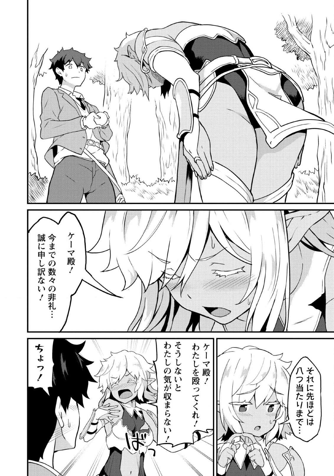 TABERU DAKE DE LEVEL UP: DAMEGAMI TO ISSHO NI ISEKAI MUSOU - raw - Chapter 16 - https://jpdd.ccdd.to/JPDD/taberudakedelevelupdamegamitoisshoniisekaimusou/114539/b4abwfgzt4q.png