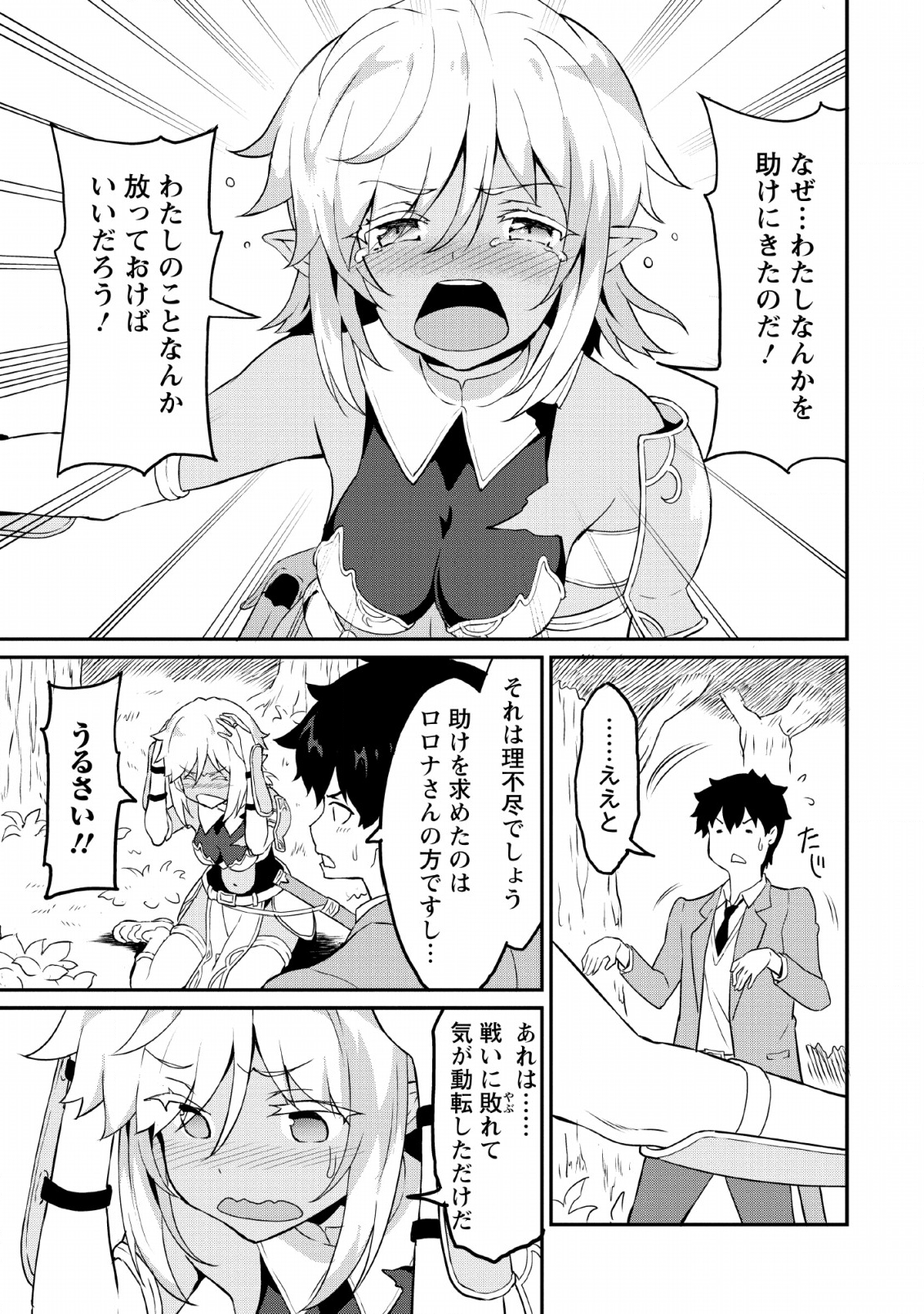TABERU DAKE DE LEVEL UP: DAMEGAMI TO ISSHO NI ISEKAI MUSOU - raw - Chapter 16 - https://jpdd.ccdd.to/JPDD/taberudakedelevelupdamegamitoisshoniisekaimusou/114539/c523kwxr0g4.png