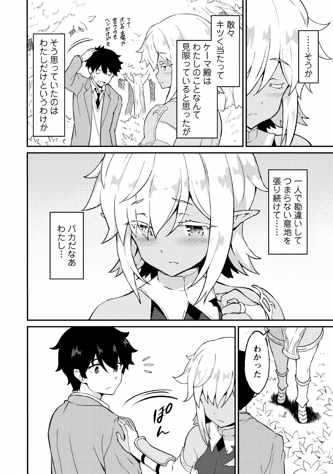 TABERU DAKE DE LEVEL UP: DAMEGAMI TO ISSHO NI ISEKAI MUSOU - raw - Chapter 16 - https://jpdd.ccdd.to/JPDD/taberudakedelevelupdamegamitoisshoniisekaimusou/114539/civjclozw5z.png