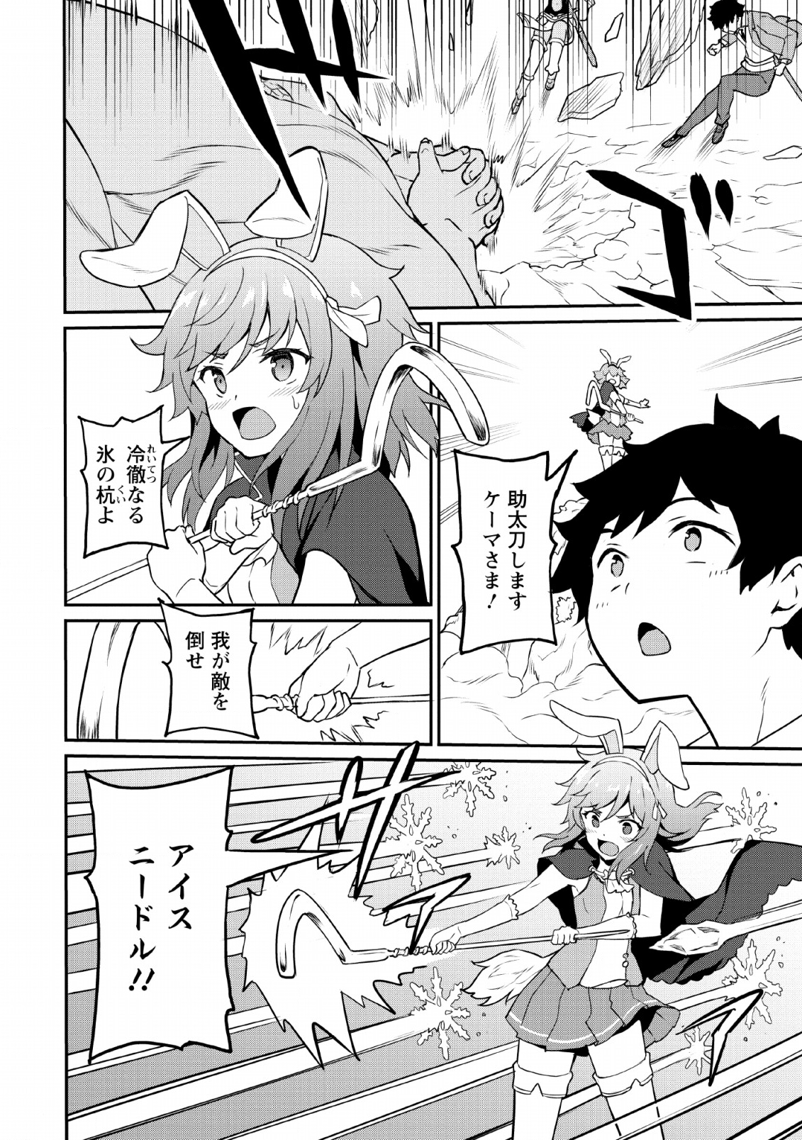 TABERU DAKE DE LEVEL UP: DAMEGAMI TO ISSHO NI ISEKAI MUSOU - raw - Chapter 16 - https://jpdd.ccdd.to/JPDD/taberudakedelevelupdamegamitoisshoniisekaimusou/114539/d2rhg2hlsoi.png