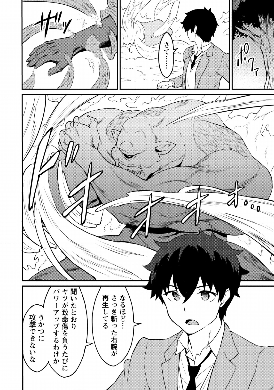 TABERU DAKE DE LEVEL UP: DAMEGAMI TO ISSHO NI ISEKAI MUSOU - raw - Chapter 16 - https://jpdd.ccdd.to/JPDD/taberudakedelevelupdamegamitoisshoniisekaimusou/114539/ddq15xgs5p1.png