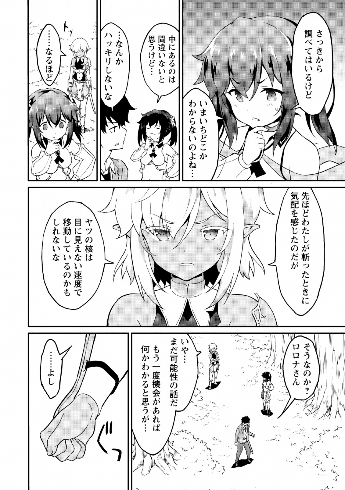 TABERU DAKE DE LEVEL UP: DAMEGAMI TO ISSHO NI ISEKAI MUSOU - raw - Chapter 16 - https://jpdd.ccdd.to/JPDD/taberudakedelevelupdamegamitoisshoniisekaimusou/114539/eojhoulav2a.png