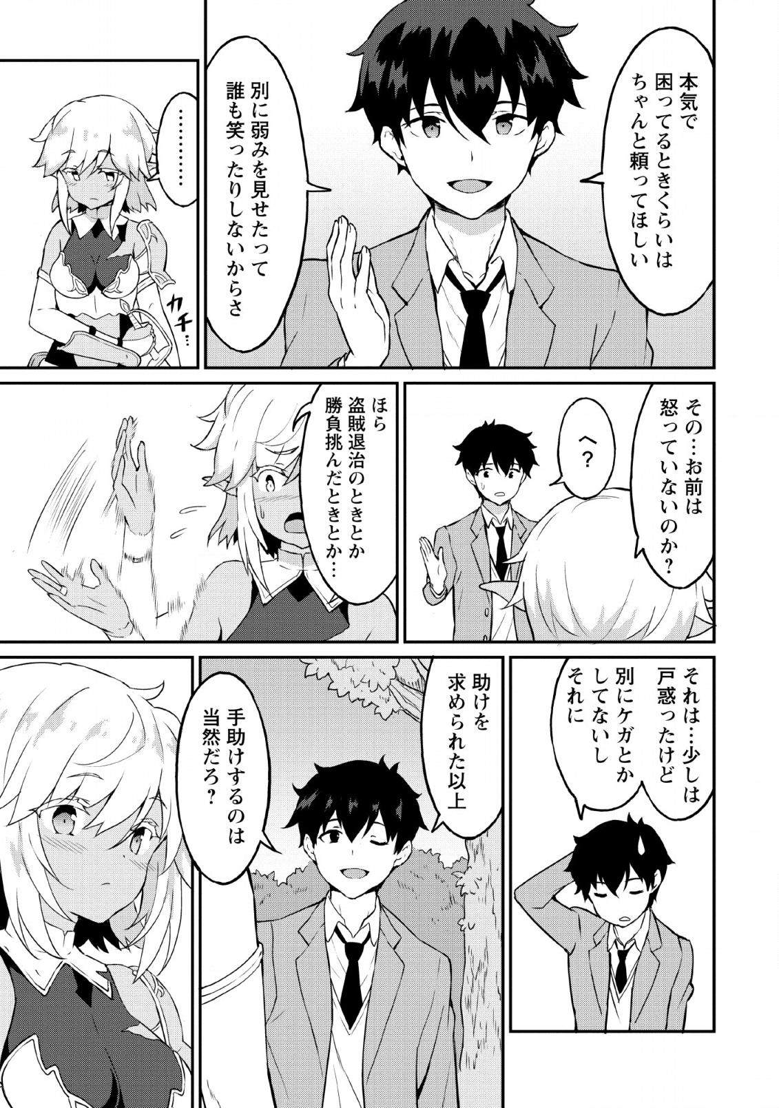 TABERU DAKE DE LEVEL UP: DAMEGAMI TO ISSHO NI ISEKAI MUSOU - raw - Chapter 16 - https://jpdd.ccdd.to/JPDD/taberudakedelevelupdamegamitoisshoniisekaimusou/114539/f3ekerglecr.png