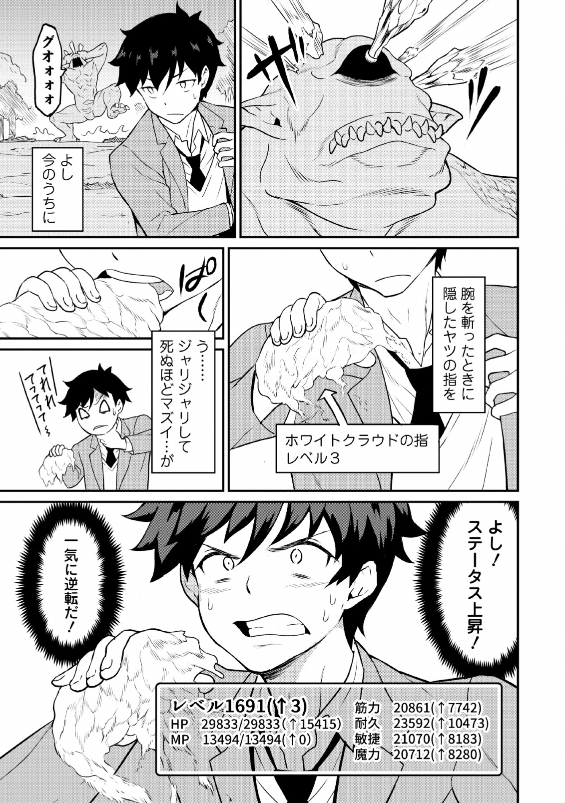 TABERU DAKE DE LEVEL UP: DAMEGAMI TO ISSHO NI ISEKAI MUSOU - raw - Chapter 16 - https://jpdd.ccdd.to/JPDD/taberudakedelevelupdamegamitoisshoniisekaimusou/114539/hot50gezqes.png