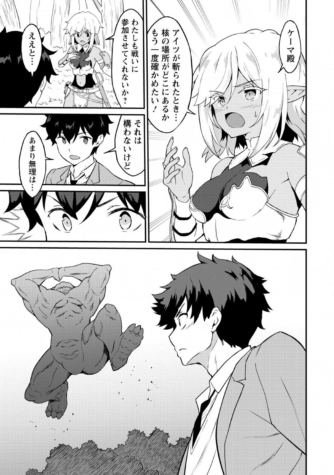 TABERU DAKE DE LEVEL UP: DAMEGAMI TO ISSHO NI ISEKAI MUSOU - raw - Chapter 16 - https://jpdd.ccdd.to/JPDD/taberudakedelevelupdamegamitoisshoniisekaimusou/114539/ivmegywtmrn.png