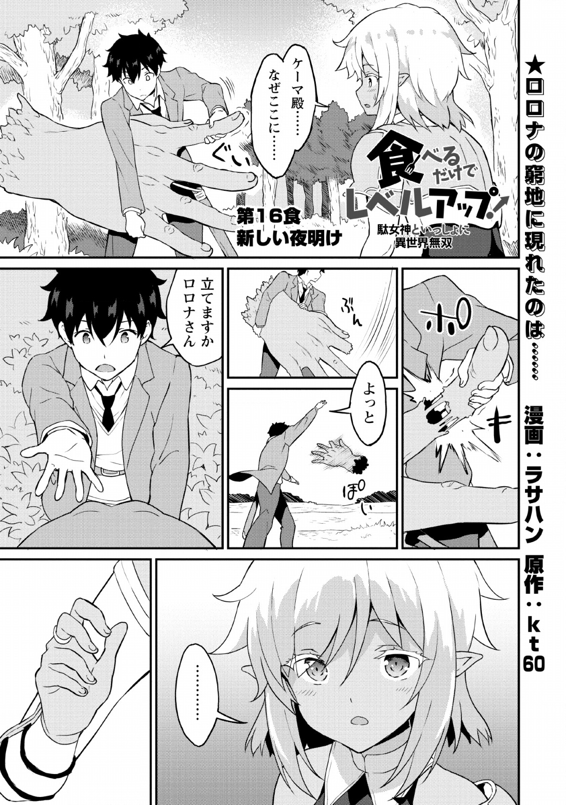 TABERU DAKE DE LEVEL UP: DAMEGAMI TO ISSHO NI ISEKAI MUSOU - raw - Chapter 16 - https://jpdd.ccdd.to/JPDD/taberudakedelevelupdamegamitoisshoniisekaimusou/114539/kl5ckla4lu3.png