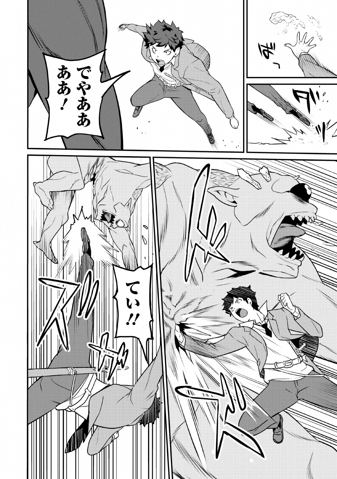 TABERU DAKE DE LEVEL UP: DAMEGAMI TO ISSHO NI ISEKAI MUSOU - raw - Chapter 16 - https://jpdd.ccdd.to/JPDD/taberudakedelevelupdamegamitoisshoniisekaimusou/114539/ktvkhfwgkks.png