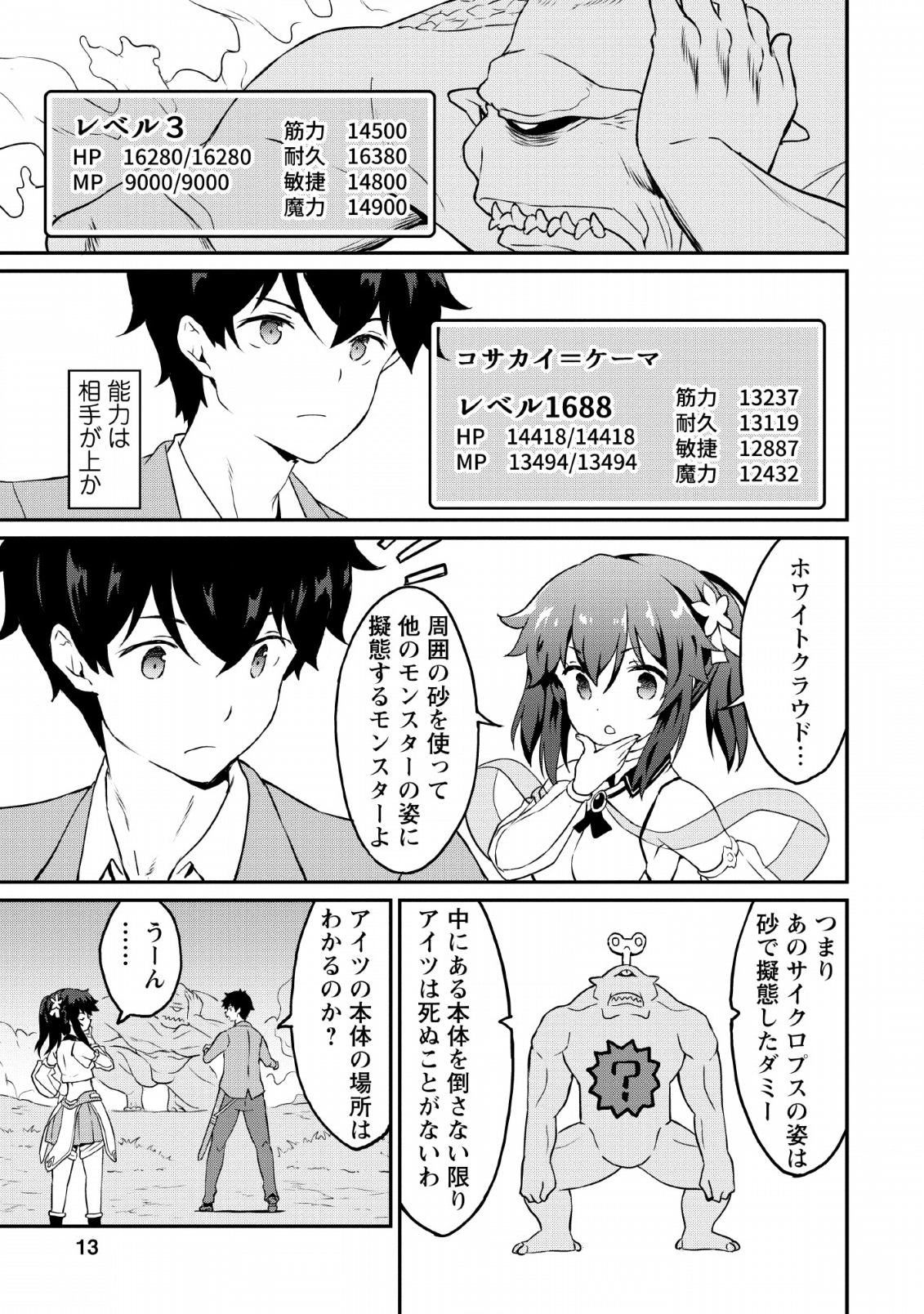 TABERU DAKE DE LEVEL UP: DAMEGAMI TO ISSHO NI ISEKAI MUSOU - raw - Chapter 16 - https://jpdd.ccdd.to/JPDD/taberudakedelevelupdamegamitoisshoniisekaimusou/114539/oyfas2lzu3b.png