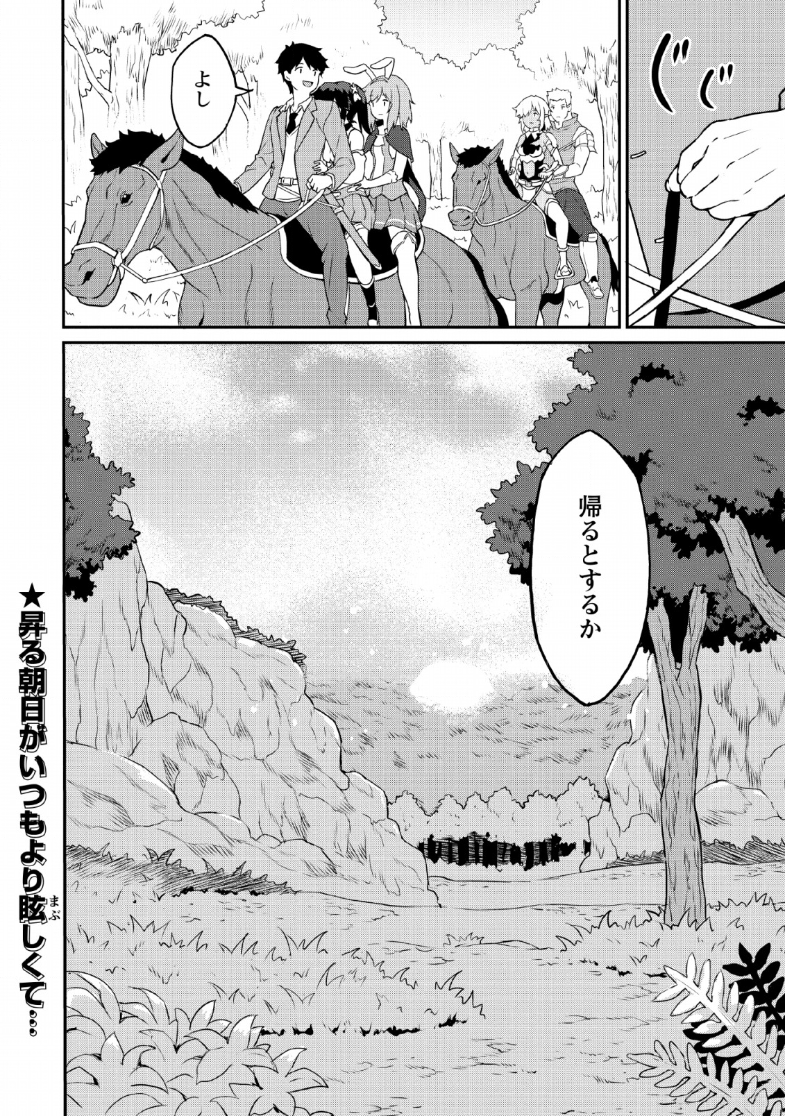 TABERU DAKE DE LEVEL UP: DAMEGAMI TO ISSHO NI ISEKAI MUSOU - raw - Chapter 16 - https://jpdd.ccdd.to/JPDD/taberudakedelevelupdamegamitoisshoniisekaimusou/114539/plkypvxm3vl.png