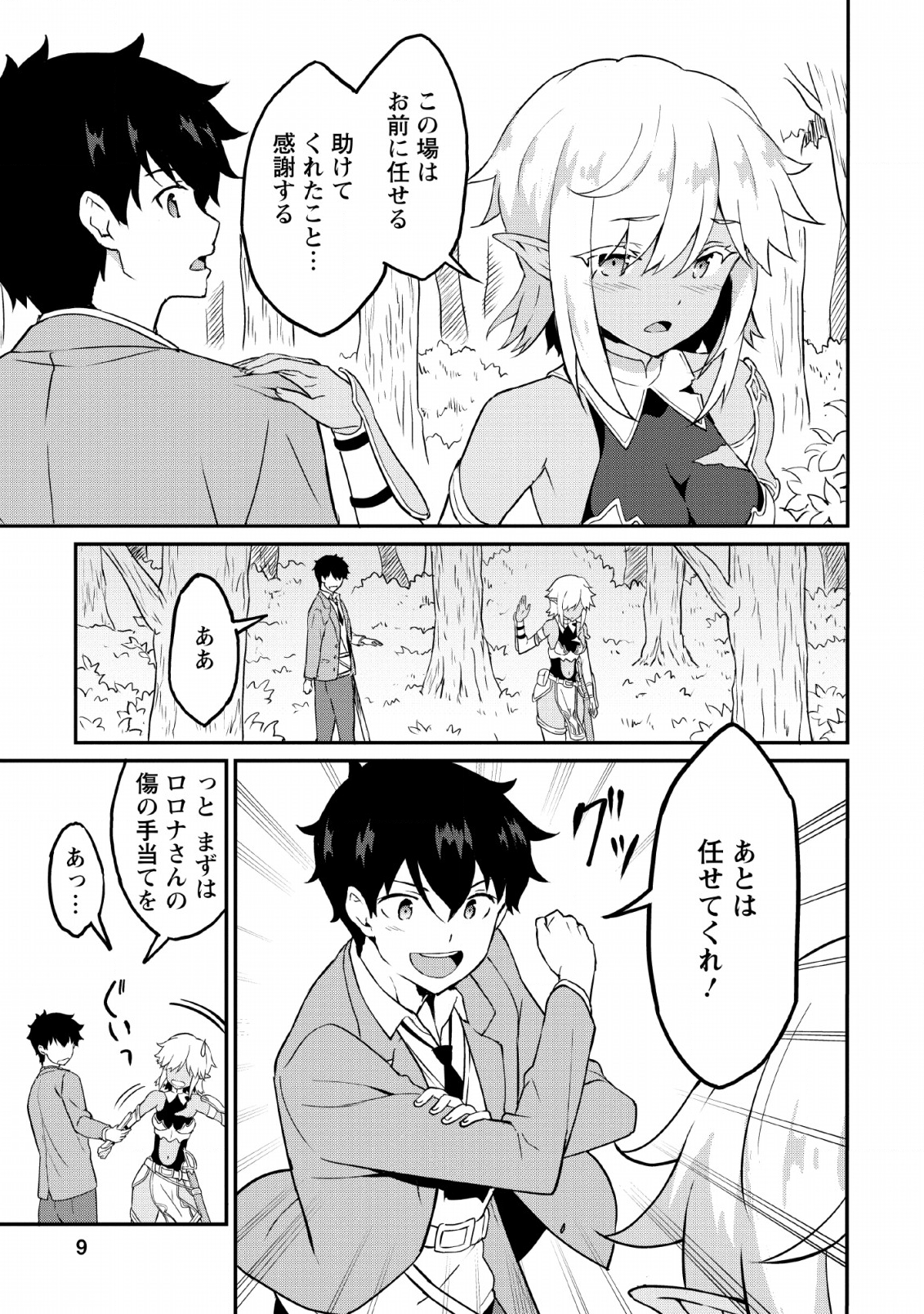 TABERU DAKE DE LEVEL UP: DAMEGAMI TO ISSHO NI ISEKAI MUSOU - raw - Chapter 16 - https://jpdd.ccdd.to/JPDD/taberudakedelevelupdamegamitoisshoniisekaimusou/114539/r5pkddunt5q.png