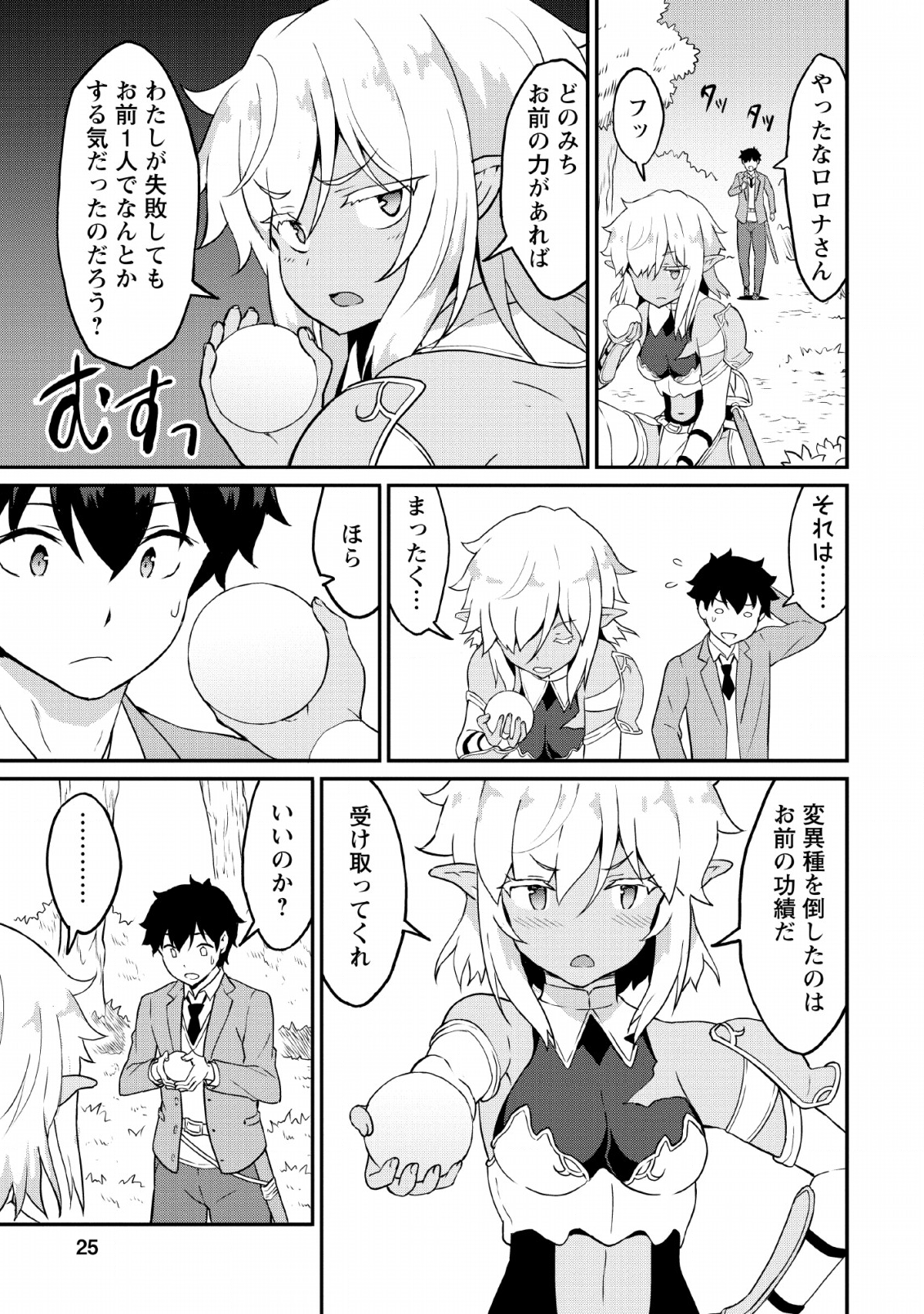 TABERU DAKE DE LEVEL UP: DAMEGAMI TO ISSHO NI ISEKAI MUSOU - raw - Chapter 16 - https://jpdd.ccdd.to/JPDD/taberudakedelevelupdamegamitoisshoniisekaimusou/114539/s2c323nhdxo.png