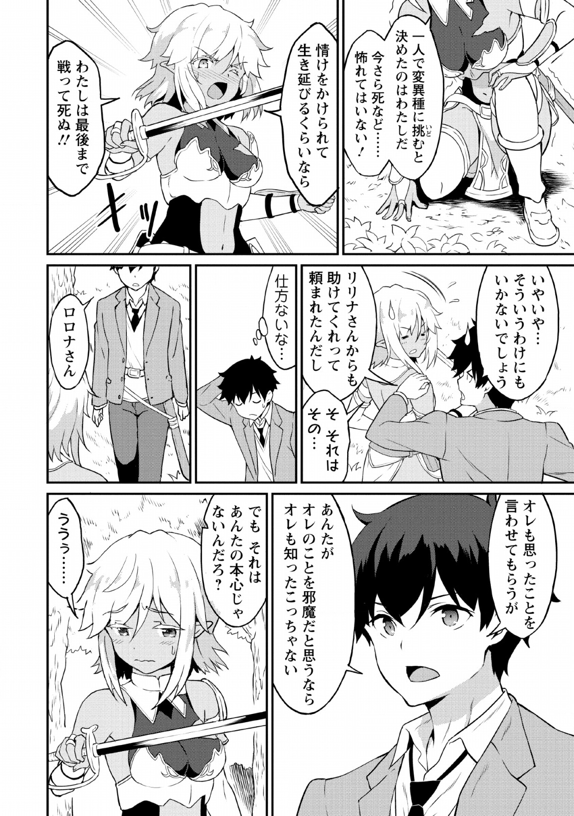 TABERU DAKE DE LEVEL UP: DAMEGAMI TO ISSHO NI ISEKAI MUSOU - raw - Chapter 16 - https://jpdd.ccdd.to/JPDD/taberudakedelevelupdamegamitoisshoniisekaimusou/114539/uckv21aoa4r.png