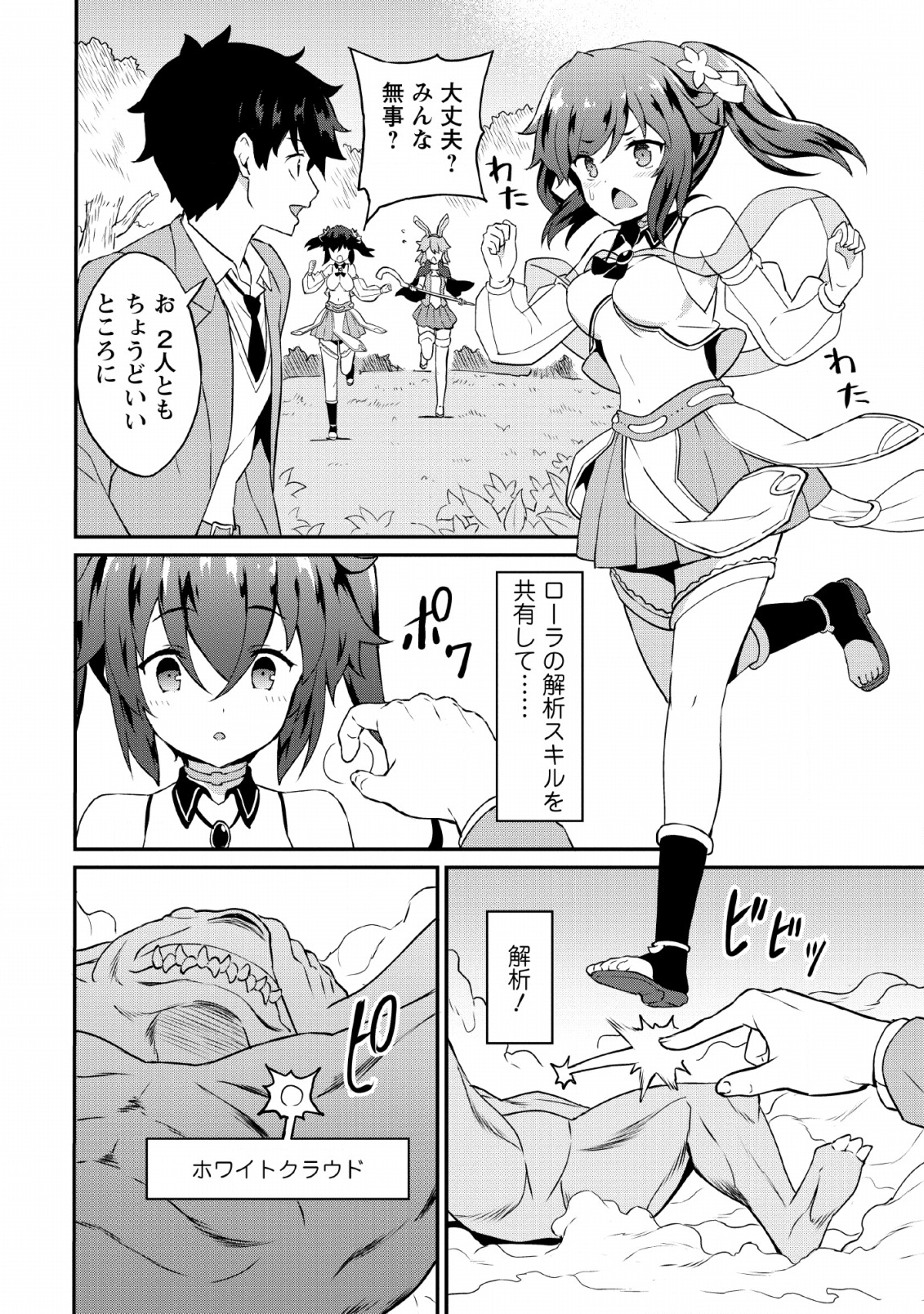 TABERU DAKE DE LEVEL UP: DAMEGAMI TO ISSHO NI ISEKAI MUSOU - raw - Chapter 16 - https://jpdd.ccdd.to/JPDD/taberudakedelevelupdamegamitoisshoniisekaimusou/114539/wfqbt4s5a0r.png