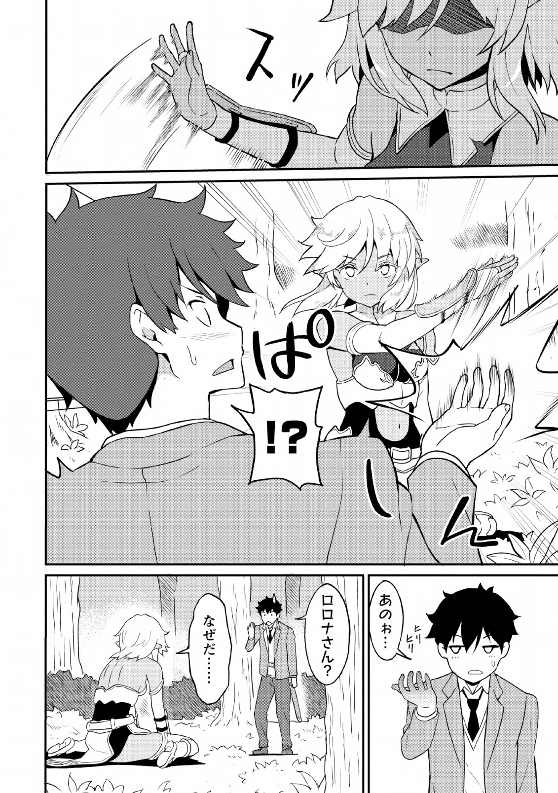 TABERU DAKE DE LEVEL UP: DAMEGAMI TO ISSHO NI ISEKAI MUSOU - raw - Chapter 16 - https://jpdd.ccdd.to/JPDD/taberudakedelevelupdamegamitoisshoniisekaimusou/114539/yqtflm2wswa.png