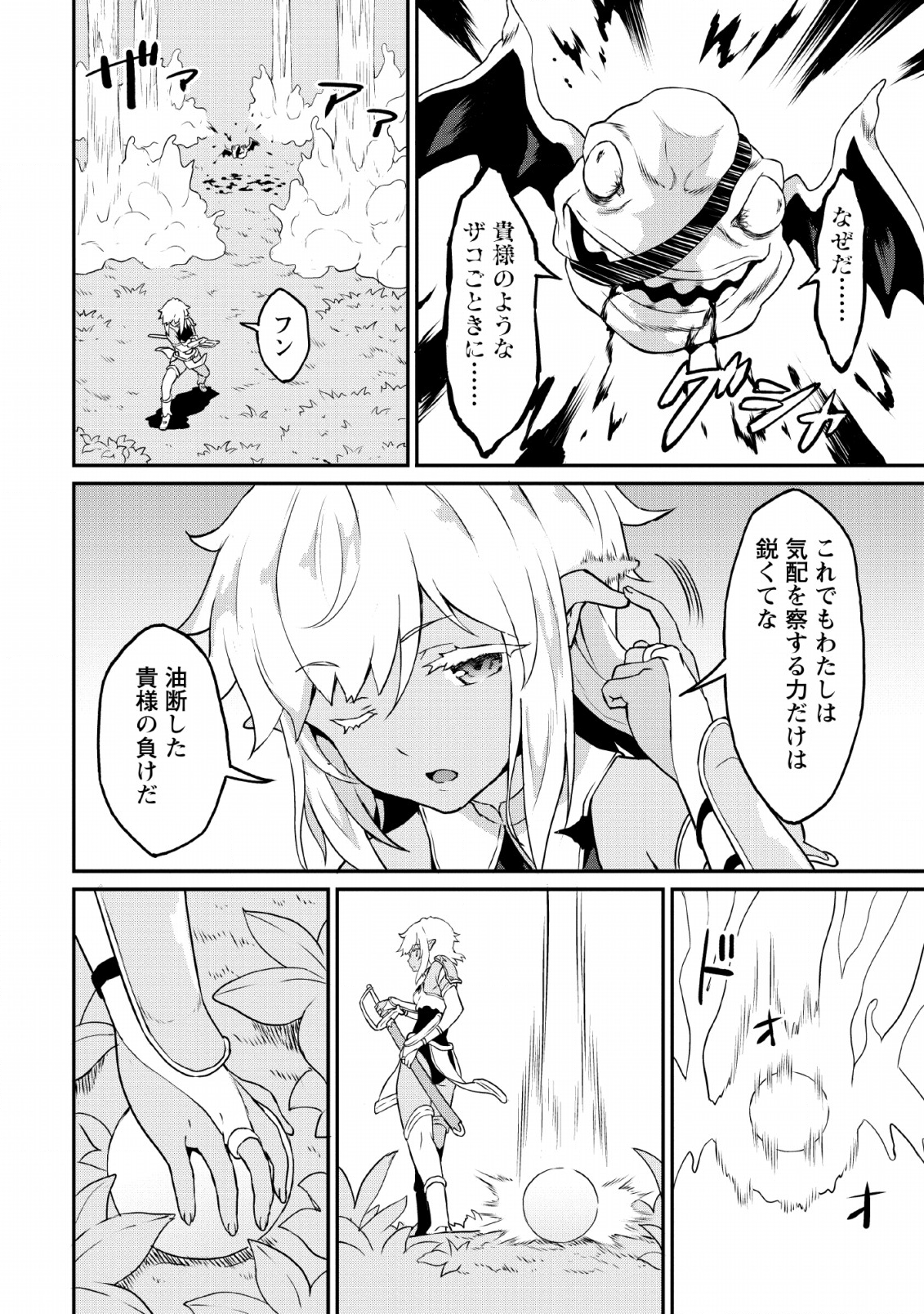 TABERU DAKE DE LEVEL UP: DAMEGAMI TO ISSHO NI ISEKAI MUSOU - raw - Chapter 16 - https://jpdd.ccdd.to/JPDD/taberudakedelevelupdamegamitoisshoniisekaimusou/114539/zq3lkizgfpf.png