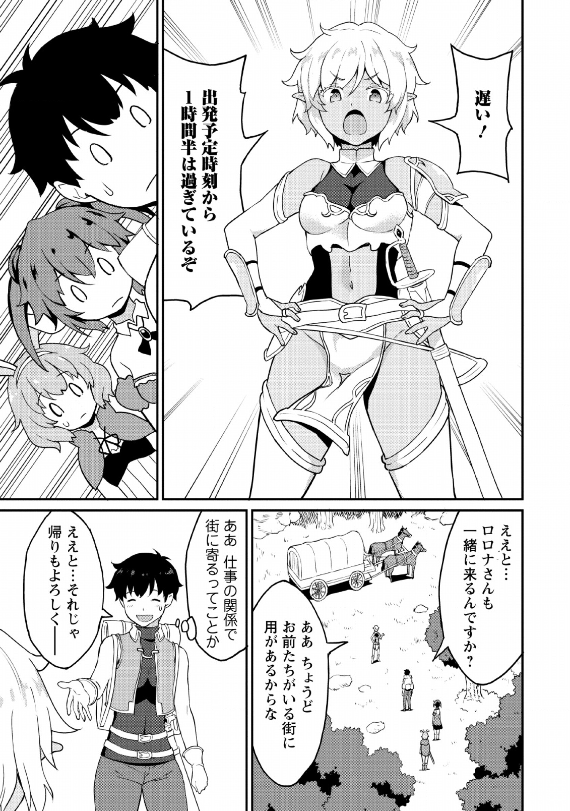 TABERU DAKE DE LEVEL UP: DAMEGAMI TO ISSHO NI ISEKAI MUSOU - raw - Chapter 17 - https://jpdd.ccdd.to/JPDD/taberudakedelevelupdamegamitoisshoniisekaimusou/118565/2pk0tpmgos0.png
