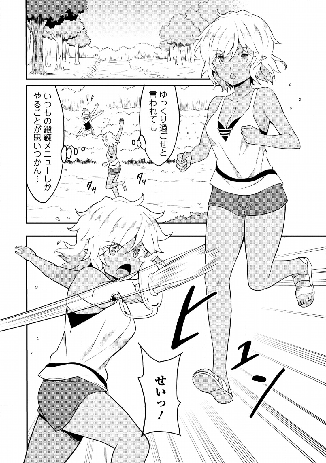 TABERU DAKE DE LEVEL UP: DAMEGAMI TO ISSHO NI ISEKAI MUSOU - raw - Chapter 17 - https://jpdd.ccdd.to/JPDD/taberudakedelevelupdamegamitoisshoniisekaimusou/118565/aul13ykvvsx.png
