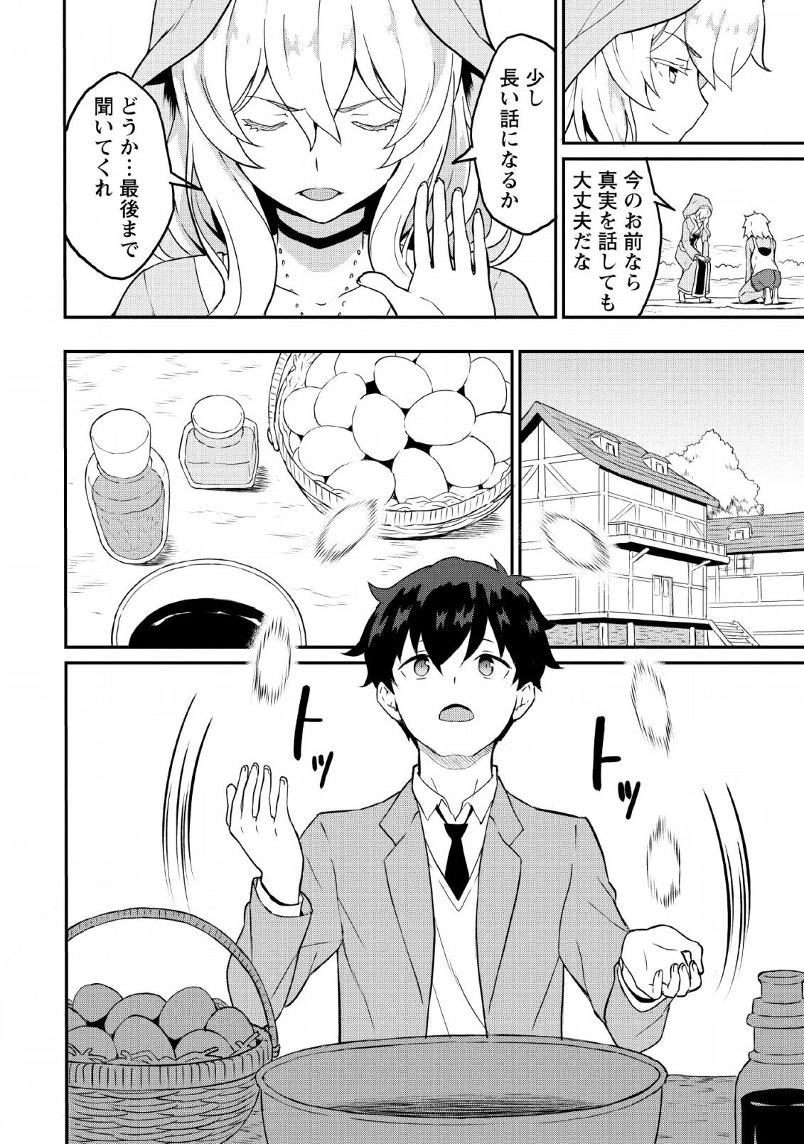 TABERU DAKE DE LEVEL UP: DAMEGAMI TO ISSHO NI ISEKAI MUSOU - raw - Chapter 17 - https://jpdd.ccdd.to/JPDD/taberudakedelevelupdamegamitoisshoniisekaimusou/118565/cdqm2tmvjfw.png