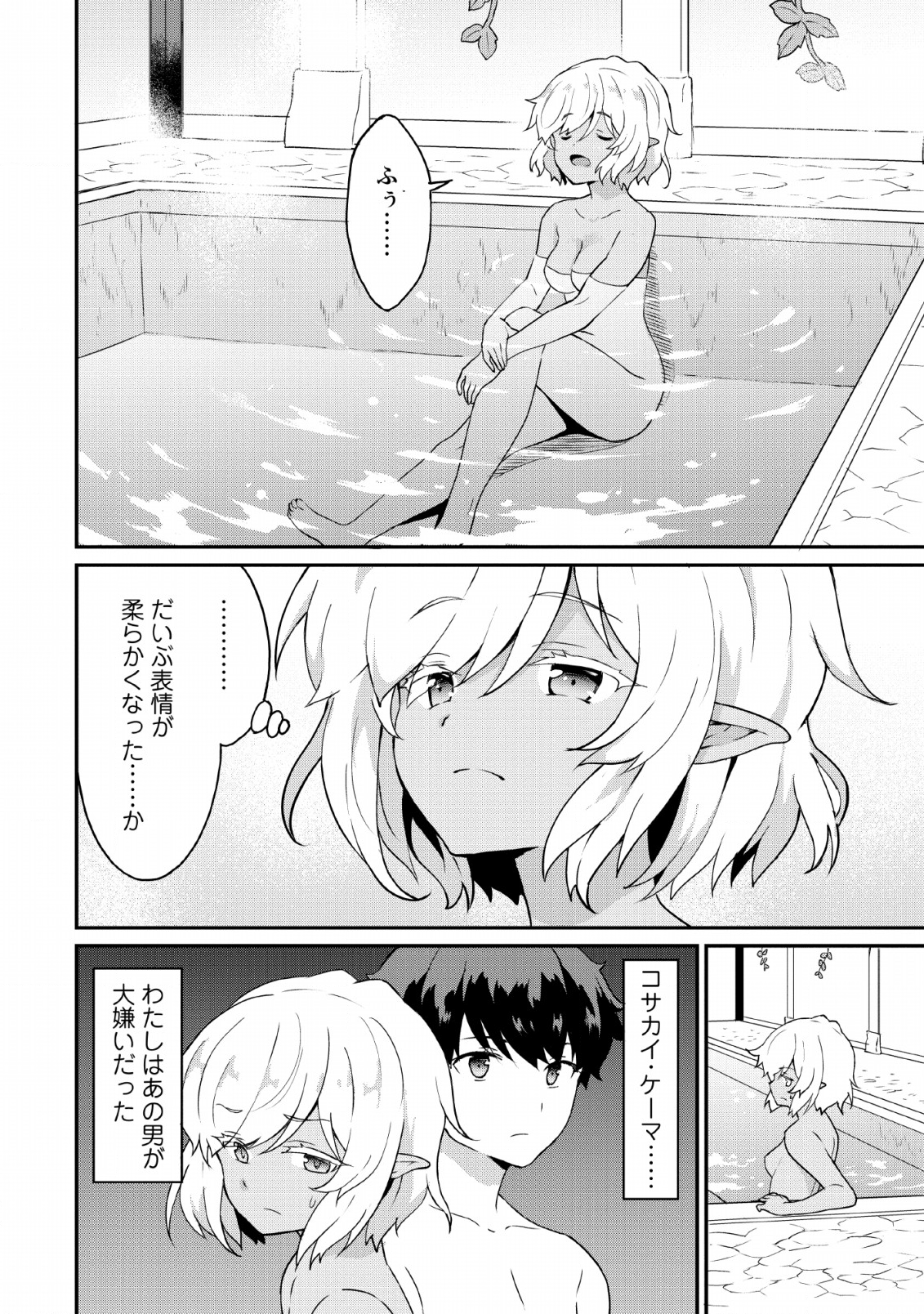 TABERU DAKE DE LEVEL UP: DAMEGAMI TO ISSHO NI ISEKAI MUSOU - raw - Chapter 17 - https://jpdd.ccdd.to/JPDD/taberudakedelevelupdamegamitoisshoniisekaimusou/118565/d2zregks1im.png