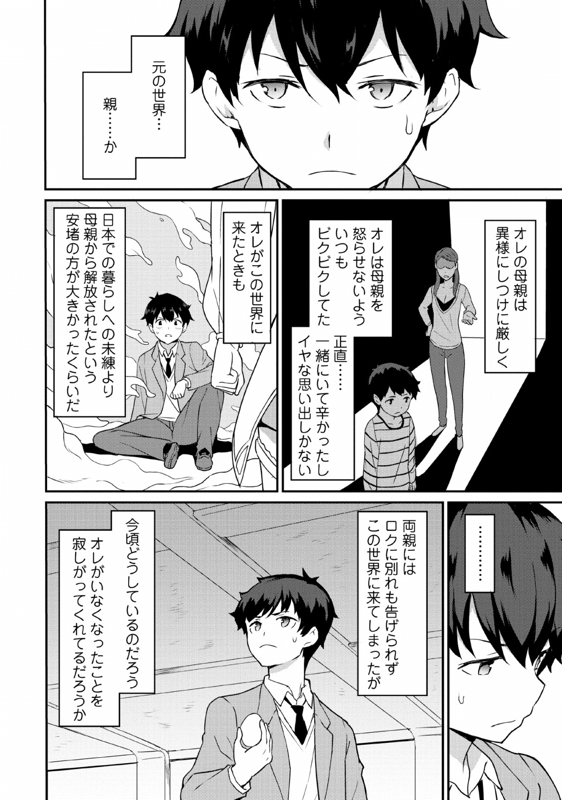 TABERU DAKE DE LEVEL UP: DAMEGAMI TO ISSHO NI ISEKAI MUSOU - raw - Chapter 17 - https://jpdd.ccdd.to/JPDD/taberudakedelevelupdamegamitoisshoniisekaimusou/118565/dt1wpkvnutm.png