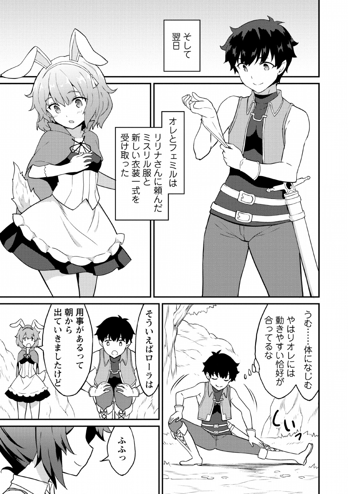 TABERU DAKE DE LEVEL UP: DAMEGAMI TO ISSHO NI ISEKAI MUSOU - raw - Chapter 17 - https://jpdd.ccdd.to/JPDD/taberudakedelevelupdamegamitoisshoniisekaimusou/118565/iqffytqn212.png