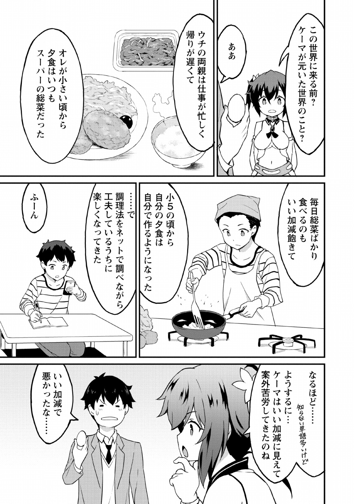 TABERU DAKE DE LEVEL UP: DAMEGAMI TO ISSHO NI ISEKAI MUSOU - raw - Chapter 17 - https://jpdd.ccdd.to/JPDD/taberudakedelevelupdamegamitoisshoniisekaimusou/118565/jidqktvykrn.png