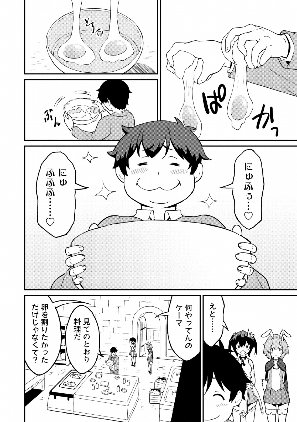 TABERU DAKE DE LEVEL UP: DAMEGAMI TO ISSHO NI ISEKAI MUSOU - raw - Chapter 17 - https://jpdd.ccdd.to/JPDD/taberudakedelevelupdamegamitoisshoniisekaimusou/118565/m32ayw5en40.png