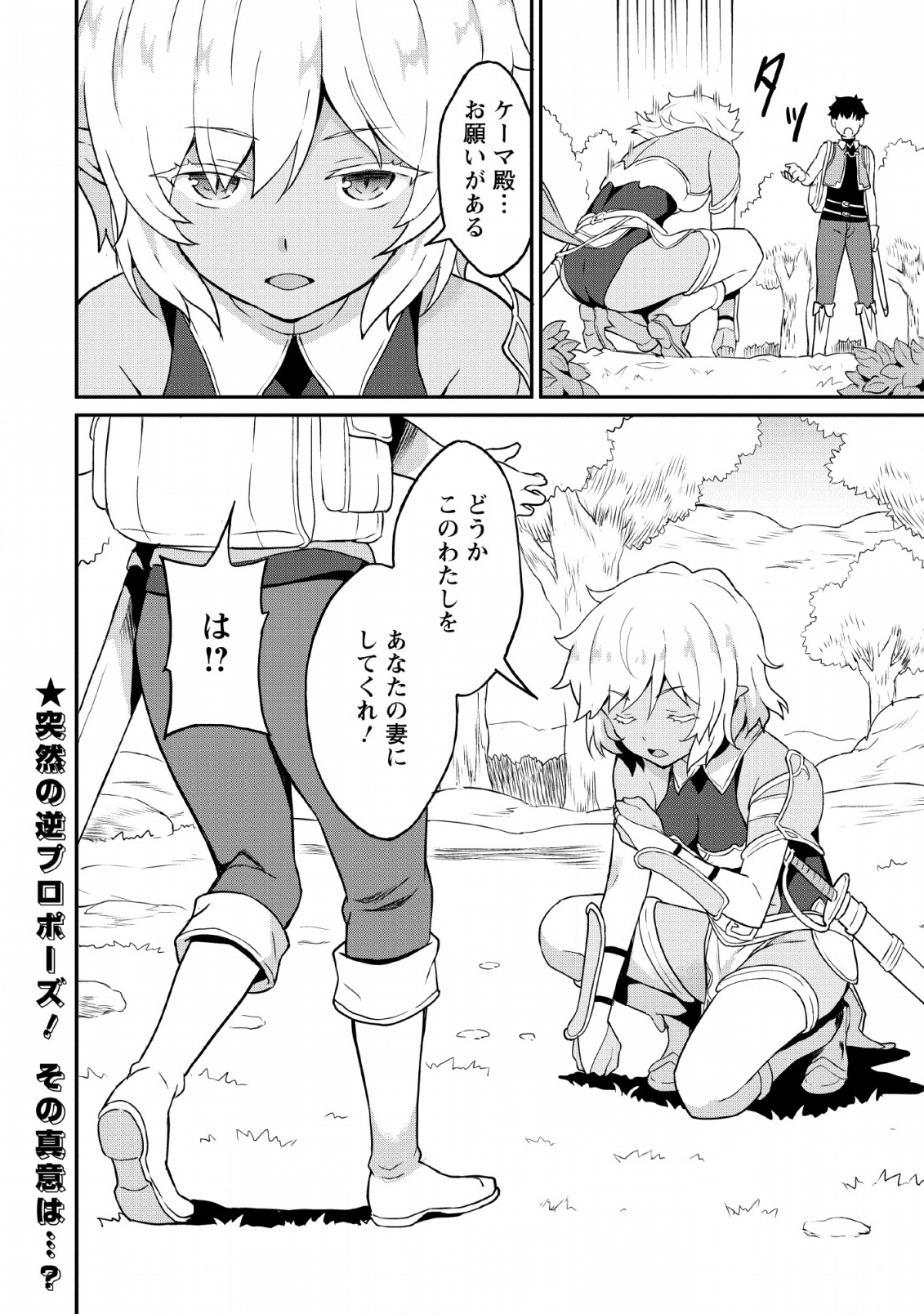 TABERU DAKE DE LEVEL UP: DAMEGAMI TO ISSHO NI ISEKAI MUSOU - raw - Chapter 17 - https://jpdd.ccdd.to/JPDD/taberudakedelevelupdamegamitoisshoniisekaimusou/118565/m5pboyqkicq.png