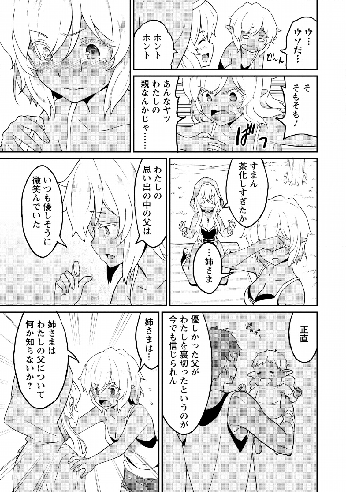 TABERU DAKE DE LEVEL UP: DAMEGAMI TO ISSHO NI ISEKAI MUSOU - raw - Chapter 17 - https://jpdd.ccdd.to/JPDD/taberudakedelevelupdamegamitoisshoniisekaimusou/118565/no32svhjtw2.png