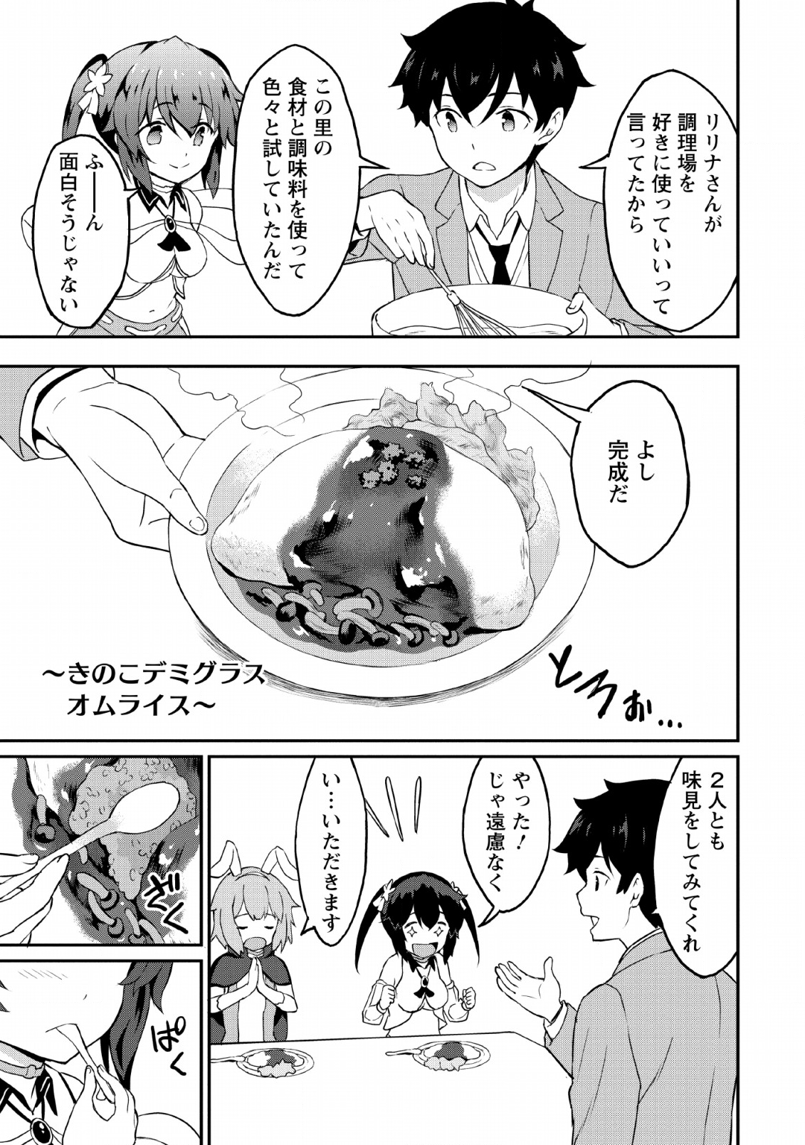 TABERU DAKE DE LEVEL UP: DAMEGAMI TO ISSHO NI ISEKAI MUSOU - raw - Chapter 17 - https://jpdd.ccdd.to/JPDD/taberudakedelevelupdamegamitoisshoniisekaimusou/118565/p2q0icm3w05.png