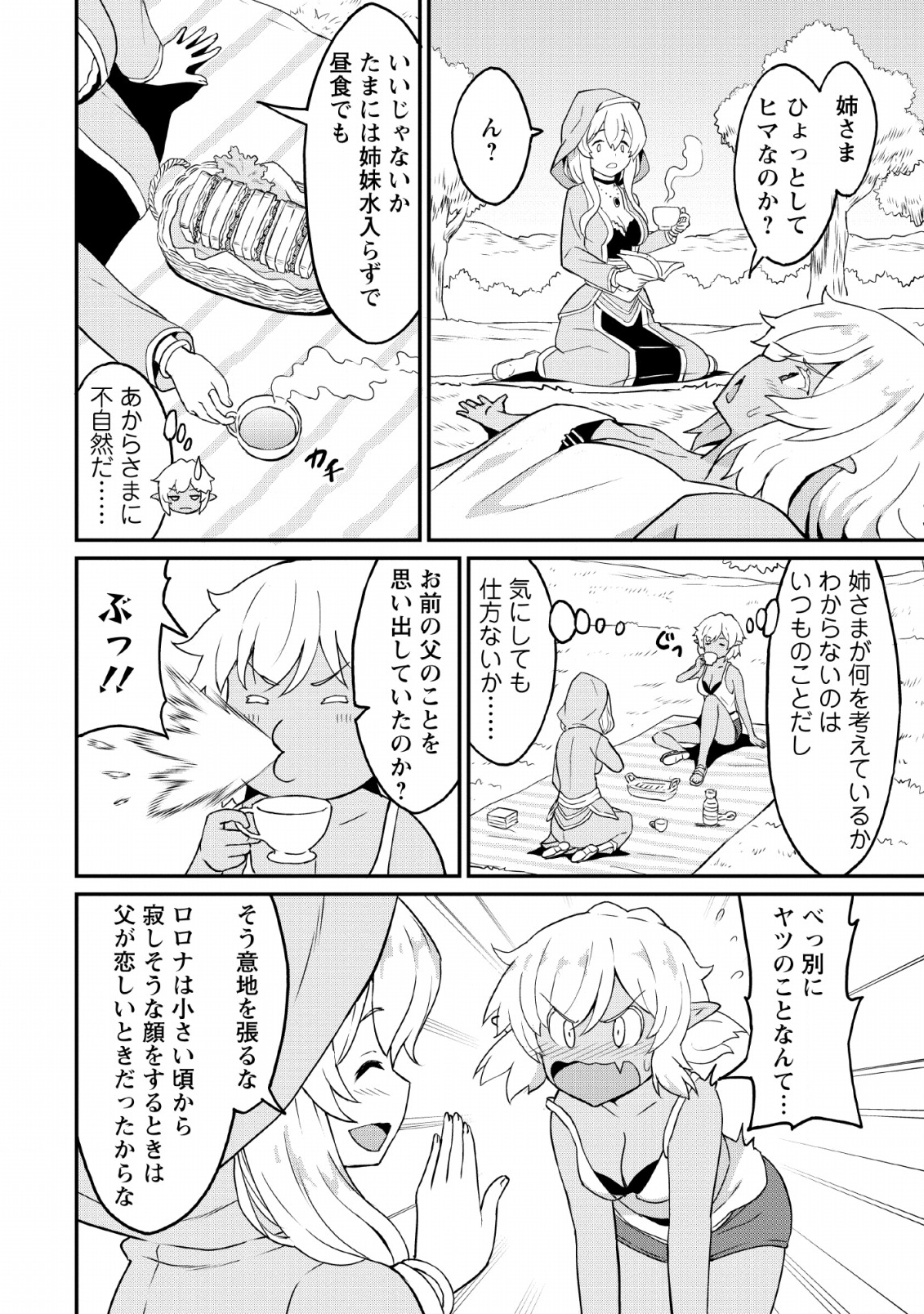 TABERU DAKE DE LEVEL UP: DAMEGAMI TO ISSHO NI ISEKAI MUSOU - raw - Chapter 17 - https://jpdd.ccdd.to/JPDD/taberudakedelevelupdamegamitoisshoniisekaimusou/118565/pcqks3vlnqu.png