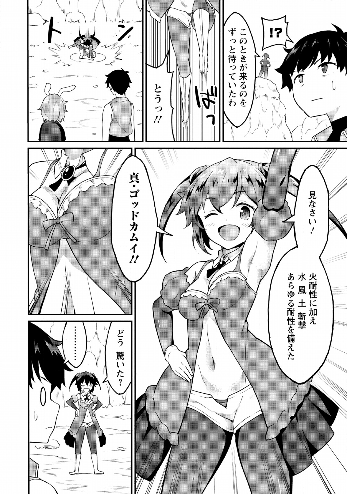 TABERU DAKE DE LEVEL UP: DAMEGAMI TO ISSHO NI ISEKAI MUSOU - raw - Chapter 17 - https://jpdd.ccdd.to/JPDD/taberudakedelevelupdamegamitoisshoniisekaimusou/118565/qw3h2gqcozx.png