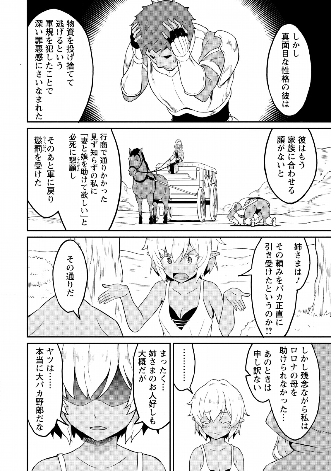 TABERU DAKE DE LEVEL UP: DAMEGAMI TO ISSHO NI ISEKAI MUSOU - raw - Chapter 17 - https://jpdd.ccdd.to/JPDD/taberudakedelevelupdamegamitoisshoniisekaimusou/118565/r3ekd32wk1m.png