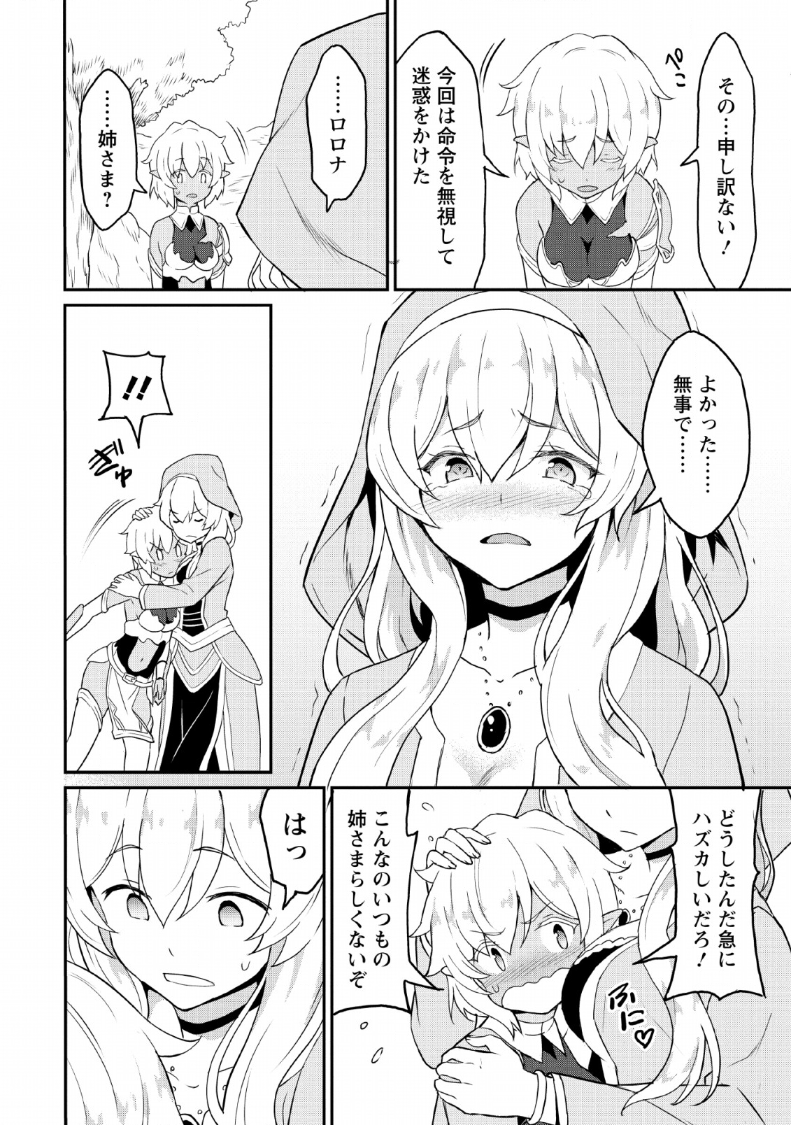 TABERU DAKE DE LEVEL UP: DAMEGAMI TO ISSHO NI ISEKAI MUSOU - raw - Chapter 17 - https://jpdd.ccdd.to/JPDD/taberudakedelevelupdamegamitoisshoniisekaimusou/118565/rhixfe51q2l.png