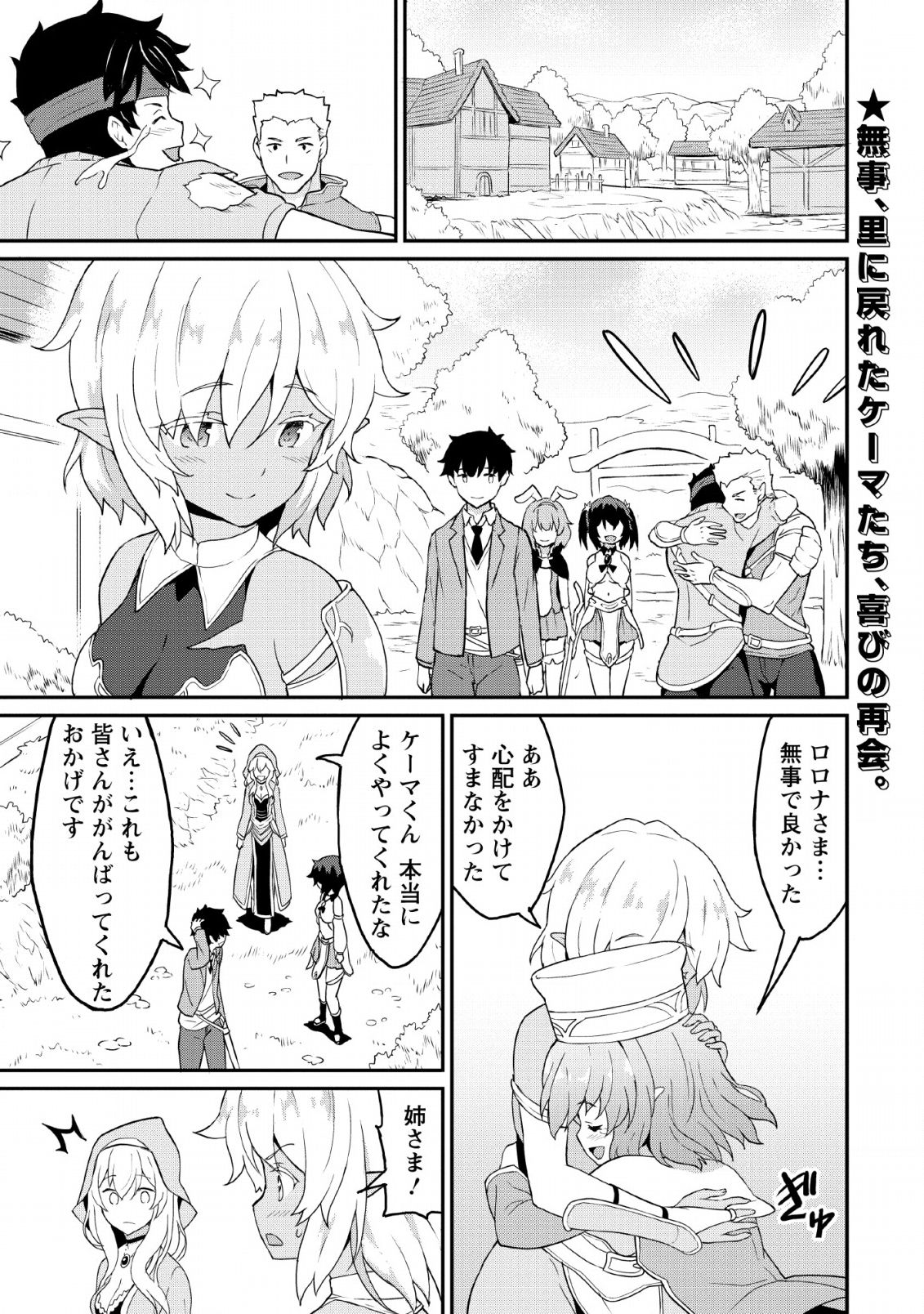 TABERU DAKE DE LEVEL UP: DAMEGAMI TO ISSHO NI ISEKAI MUSOU - raw - Chapter 17 - https://jpdd.ccdd.to/JPDD/taberudakedelevelupdamegamitoisshoniisekaimusou/118565/rhmrfolutwh.png