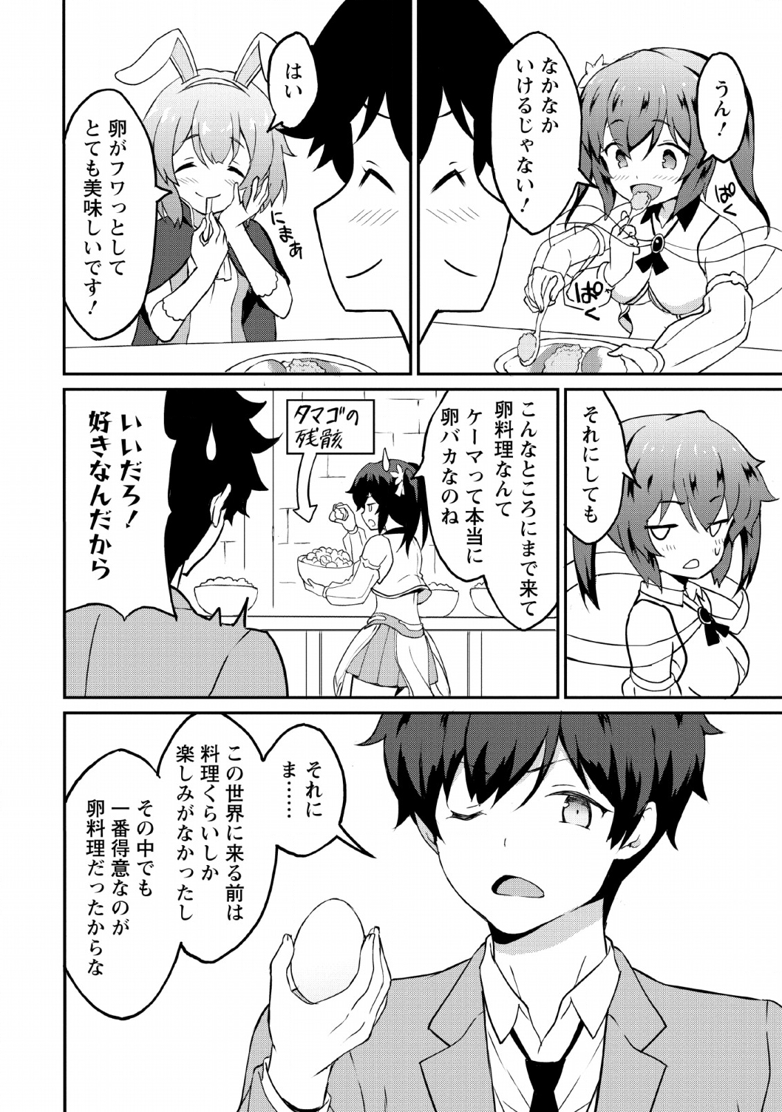 TABERU DAKE DE LEVEL UP: DAMEGAMI TO ISSHO NI ISEKAI MUSOU - raw - Chapter 17 - https://jpdd.ccdd.to/JPDD/taberudakedelevelupdamegamitoisshoniisekaimusou/118565/teln1k2q4cl.png